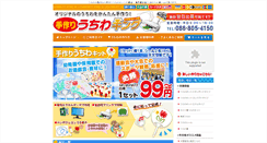 Desktop Screenshot of i-uchiwa.com