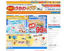 Tablet Screenshot of i-uchiwa.com